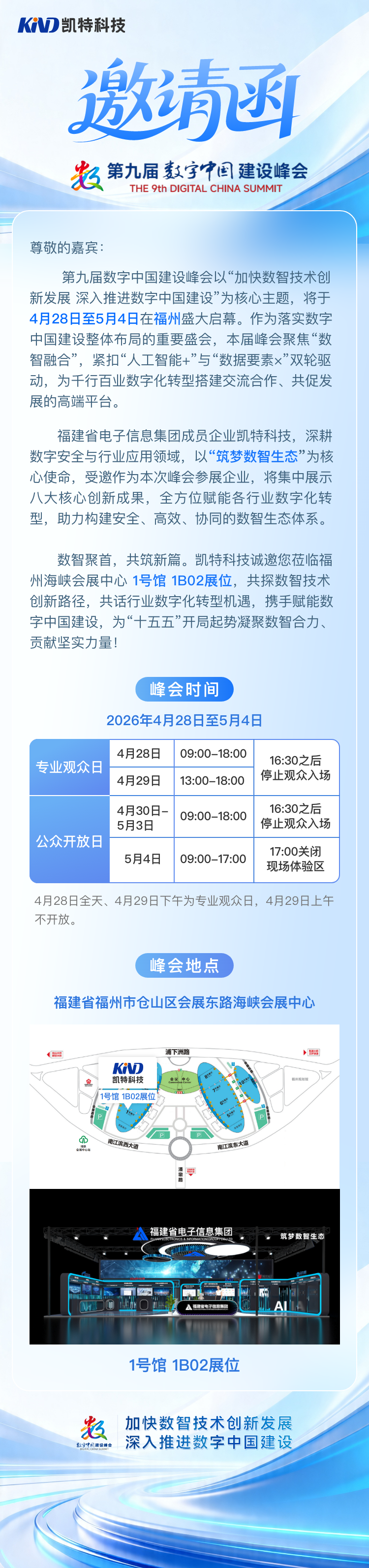 第九届数字峰会邀请函.png